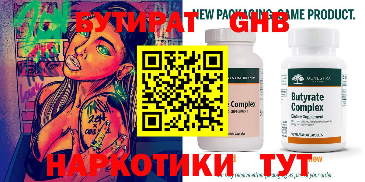 Бутират вода  Вход с VPN  Саранск 