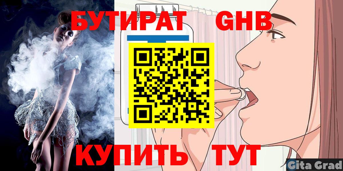 БУТИРАТ жидкий экстази Саранск