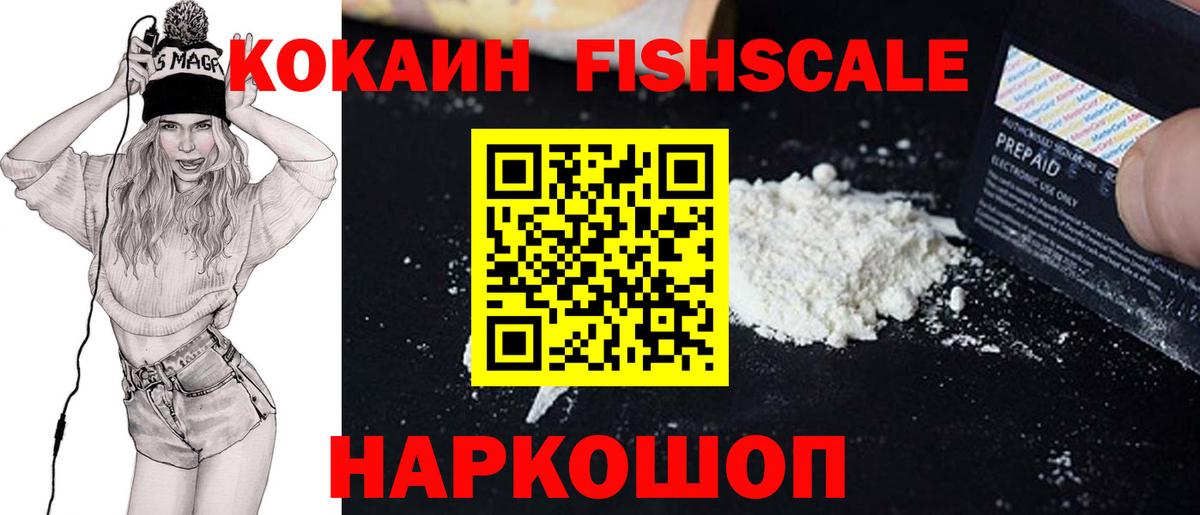 Cocaine  Вход с VPN  COCAIN 97%  Саранск  Кокаин FishScale 