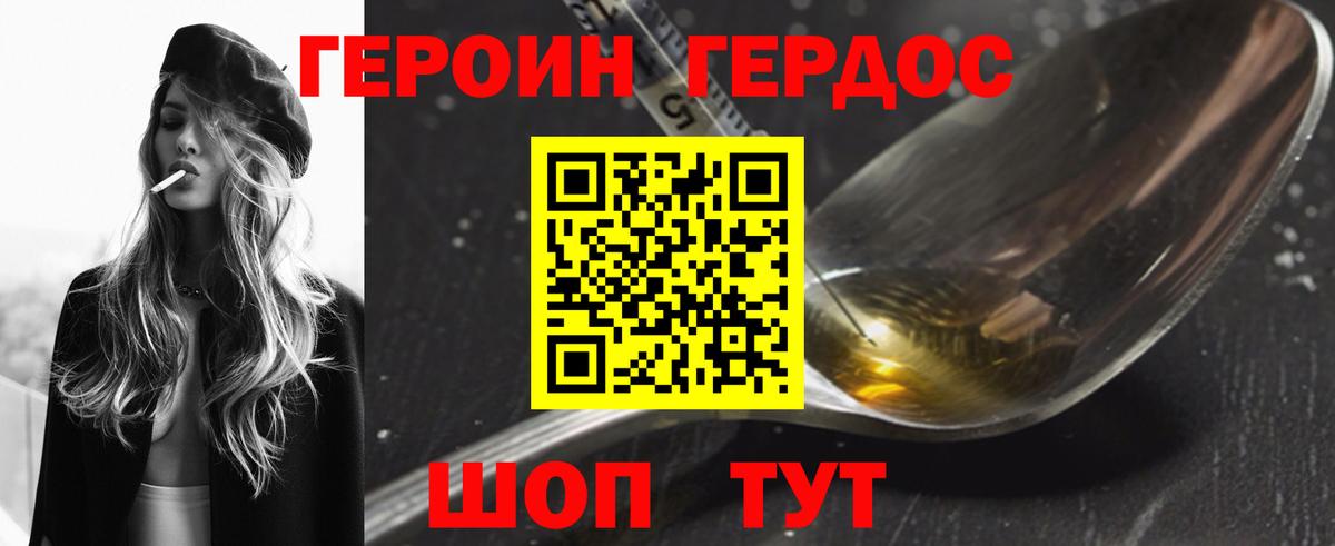 ГЕРОИН Heroin  Вход с VPN  Саранск 